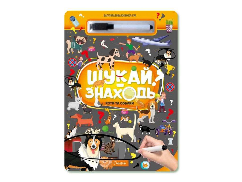 Книга-завдання ШУКАЙ-ЗНАХОДЬ КОТИ ТА СОБАКИ НТ-36-02 ТМ Апельсин Київ - фото 1