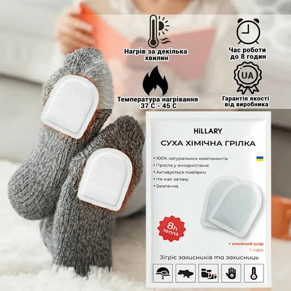 Суха хімічна грілка для ніг, рук та тіла Hillary 100 шт (блок) Київ - фото 14