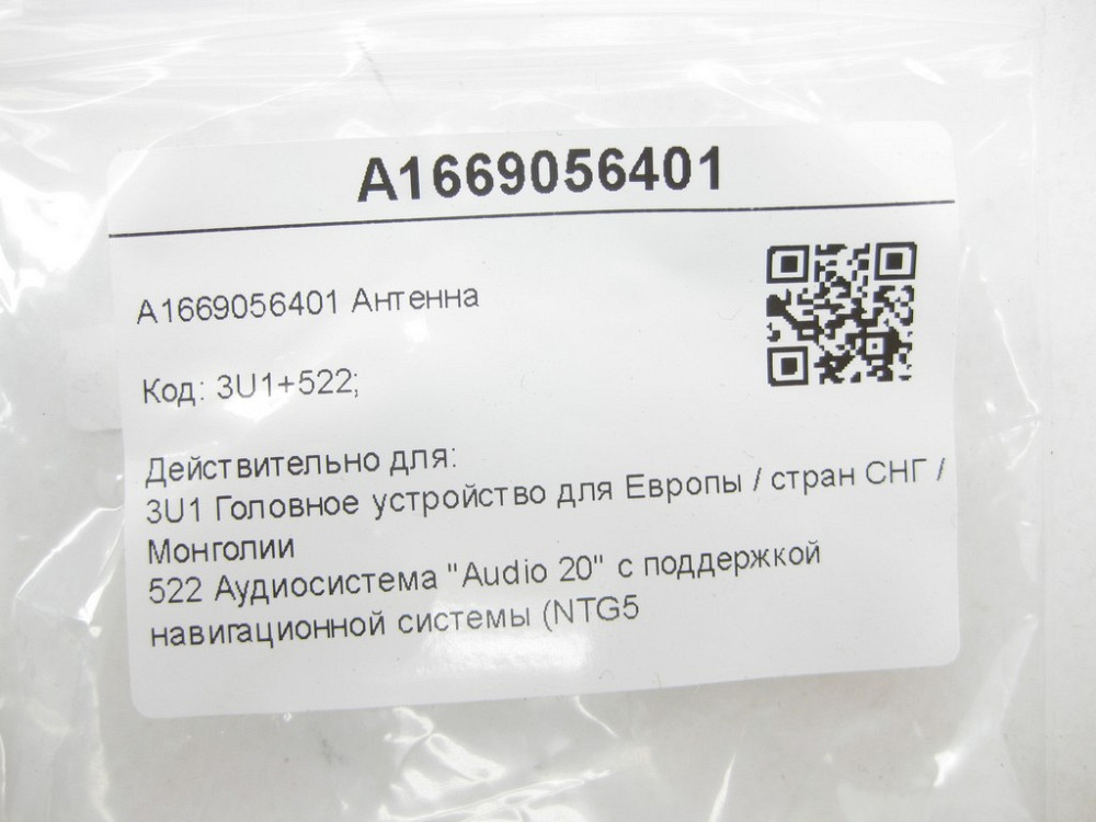 Mercedes-Benz  A1669056401 Антена WLAN ML/GLE W166 GL/GLS X166 GLE Coupe C292 Одеса - фото 7