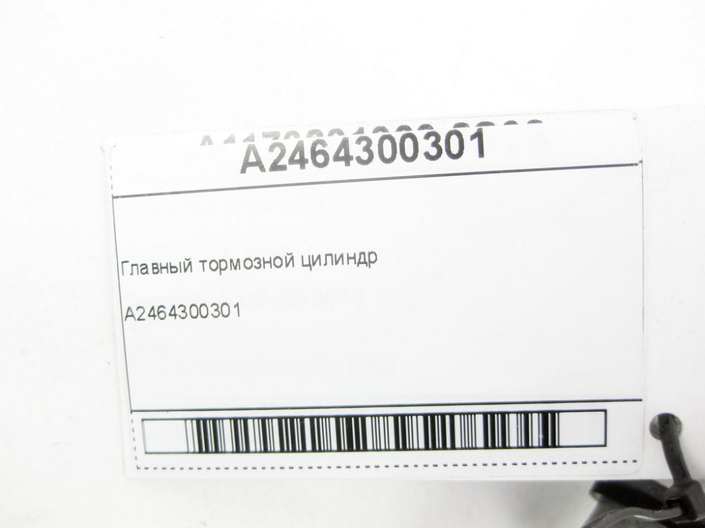 Mercedes-Benz  A2464300301 Головний гальмівний циліндр CLA Shooting Brake X117 CLA C117 GLA X156 A-class W176 B-class W242 B-class W246 Одеса - фото 6