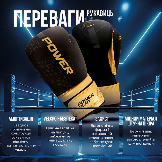 Боксерські рукавиці PowerPlay 3024 Ultra Mat Чорно-Золоті 14 унцій Кам'янське - фото 8