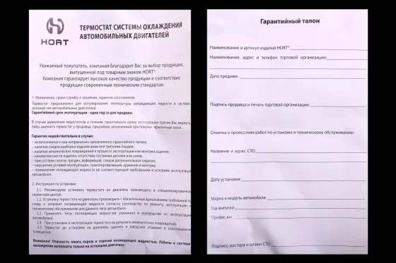 Термостат 2101 Hort Винница