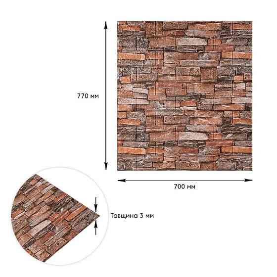 Самоклеящаяся 3D панель 700x770x3мм Коричнево-рыжий (58-3) SW-00001319 Киев