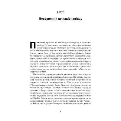 Книга Чеснота націоналізму - Йорам Газоні Наш Формат (9786178434021) Винница