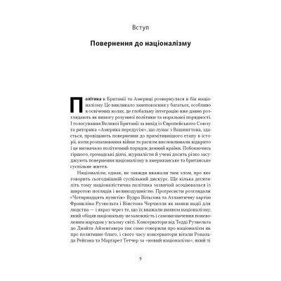 Книга Чеснота націоналізму - Йорам Газоні Наш Формат (9786178434021) Винница - изображение 6