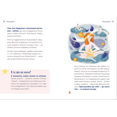 Книга Путівник світом дорослішання для дівчат: зміни в тілі, перші місячні та бодіпозитив - Б.Петрущак Видавництво Старого Лева (9789664480175) Вінниця - фото 7