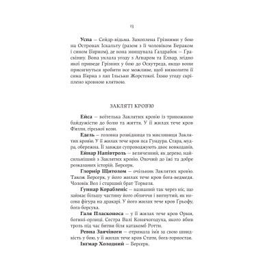 Книга Голод Богів - Джон Ґвінн Yakaboo Publishing (9786178225094) Вінниця - фото 12