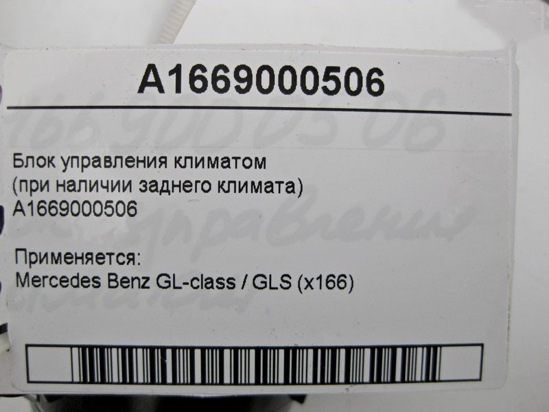 Mercedes-Benz  A1669000506 Блок керування кліматом GL GLS X166 Одеса - фото 4