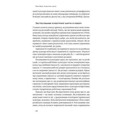 Книга Культурна карта. Бар'єри міжкультурного спілкування в бізнесі - Ерін Меєр Наш Формат (9786178437756) Вінниця