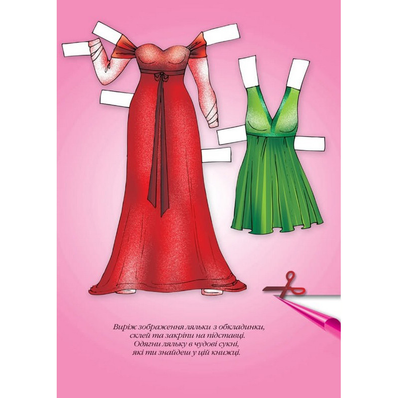 Дитячі книжки з наліпками Одягни Ляльку «Наташа Б» 404133 Вінниця - фото 2