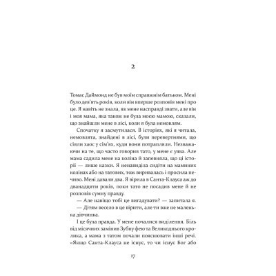 Книга Дивна Саллі Даймонд - Ліз Нуджент КСД (9786171507227) Вінниця - фото 7