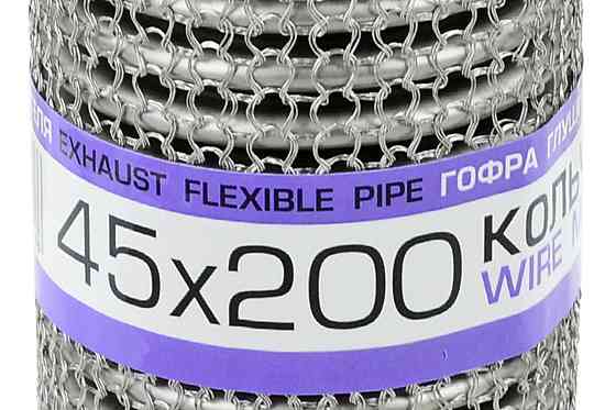 Гофра 45x200 кольчуга, interlock глушителя Мукачево