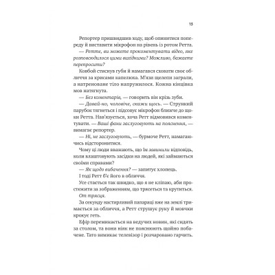 Книга Бездоганний (Чеснат Спрінгс #1) - Елсі Сілвер Vivat (9786171709652) Винница - изображение 2