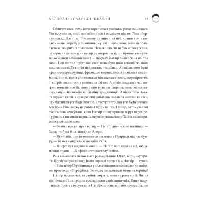 Книга Двоповня. Судні дні в Кабірії. Том 2 - Катерина Самойленко КСД (9786171512542) Вінниця