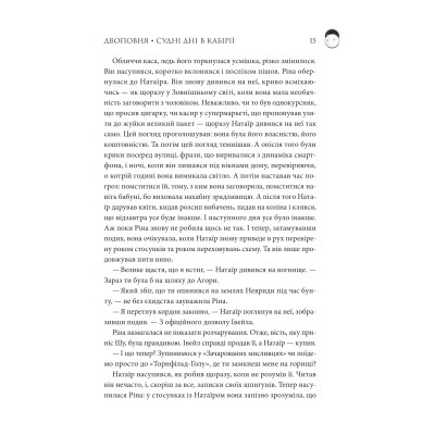Книга Двоповня. Судні дні в Кабірії. Том 2 - Катерина Самойленко КСД (9786171512542) Винница - изображение 5