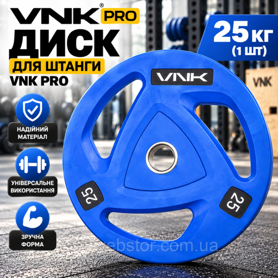 Спортивний диск для штанги VNK PRO професійний диск для фітнесу та силових тренувань 25 кг (1 шт) Київ