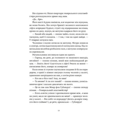 Книга Роби гроші - Террі Пратчетт Видавництво Старого Лева (9789664482766) Вінниця - фото 11