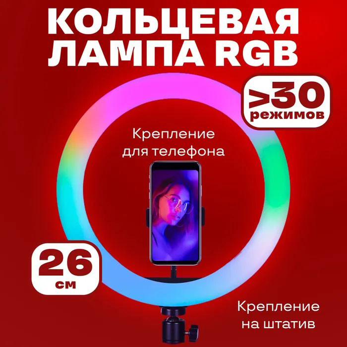Кільцева лампа для фото світлокомплект RGB, Яскрава селфі лампа для тиктокерів GB-61 Львів - фото 10