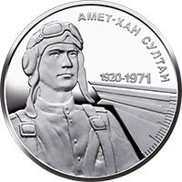 Монета Амет-Хан Султан 2 грн. Полтава - изображение 1