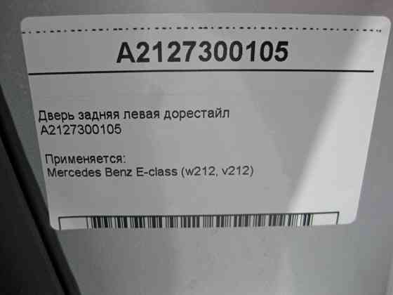 Mercedes-Benz  A2127300105 Двері задні ліві E-Class W212 до рестайлу Одеса