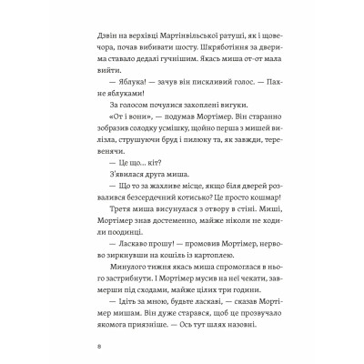 Книга Втрачена бібліотека - Ребекка Стед, Венді Масс Видавництво Старого Лева (9789664484470) Винница - изображение 6