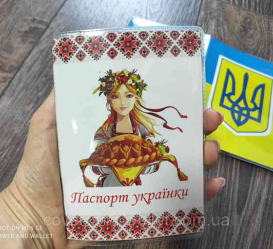 Патриотическая обложка на паспорт Украины Киев