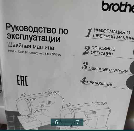 Швейна машинка. Київ