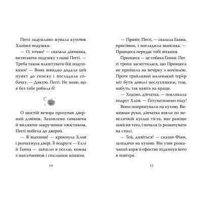 Книга Мопс, який хотів стати гарбузиком. Книга 4 - Белла Свіфт Видавництво РМ (9786178280321) Винница