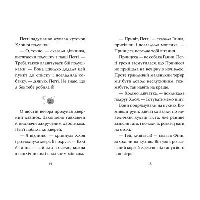 Книга Мопс, який хотів стати гарбузиком. Книга 4 - Белла Свіфт Видавництво РМ (9786178280321) Винница - изображение 4