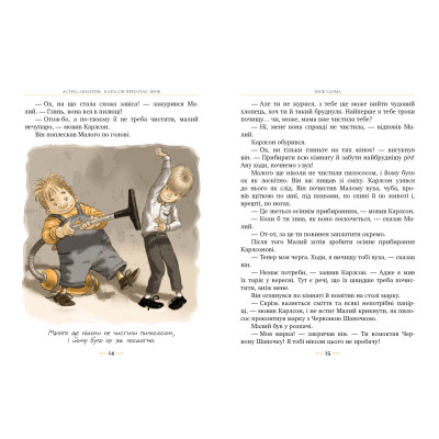 Книга Карлсон прилітає знов. Книга 2 - Астрід Ліндґрен Видавництво РМ (9786178280062) Вінниця - фото 6