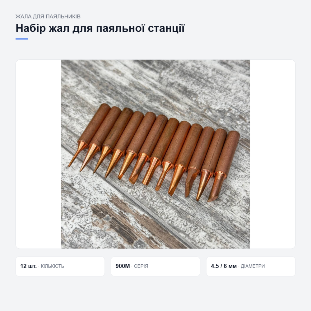 Набір жал Hakko для паяльника Київ - фото 13