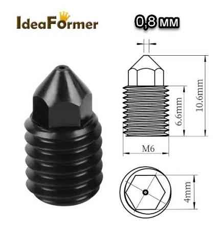 Сопло IdeaFormer 0.8 мм для Bambu Lab X1 / X1 Carbon / P1P /P1S из закаленной стали для скоростной печати Киев