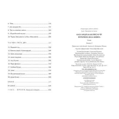 Книга Втрачена Біла книга. Найдревніші прокляття. Книга 2 - Кассандра Клер, Веслі Чу Видавництво РМ (9786178512255) Винница