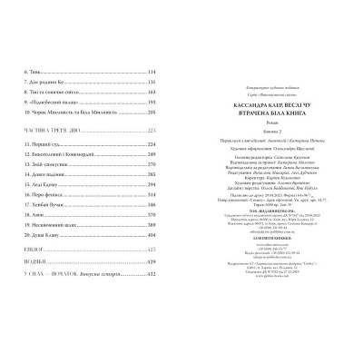 Книга Втрачена Біла книга. Найдревніші прокляття. Книга 2 - Кассандра Клер, Веслі Чу Видавництво РМ (9786178512255) Винница - изображение 5