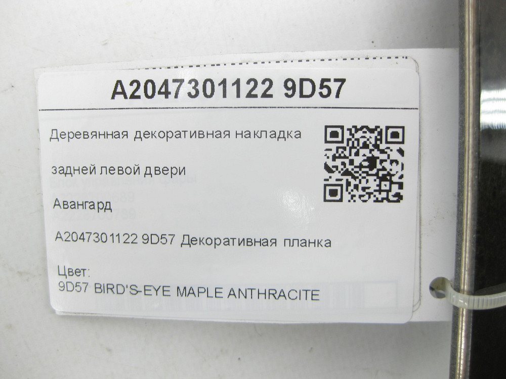 Mercedes-Benz  A2047301122 9D57 Дерев'яна декоративна накладка задніх лівих дверей Авангард C-Class W204 C-Class Estate S204 Одеса - фото 7