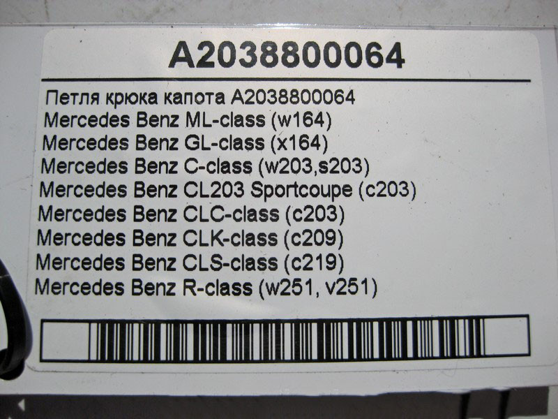 Mercedes-Benz  A2038800064 Запірна скоба - петля гака капота C-Class W203 ML W164 GL X164 Одесса - изображение 3
