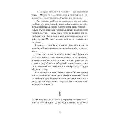 Книга Ананасова вулиця - Дженні Джексон Видавництво Старого Лева (9789664482209) Вінниця - фото 8