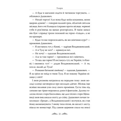 Книга Хмари - Іван Нечуй-Левицький Видавництво РМ (9786178426521) Винница - изображение 7