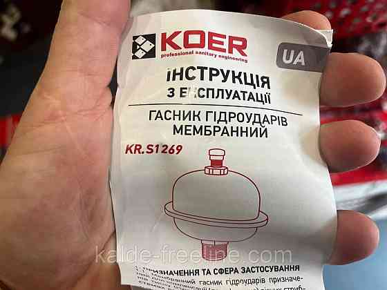 Компенсатор гідроудару Харків