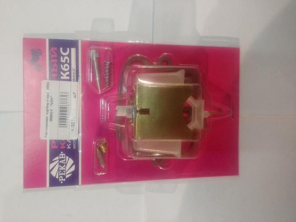 Ремкомплект карбюратора К65С мотоцикл Минск Мукачево - изображение 1