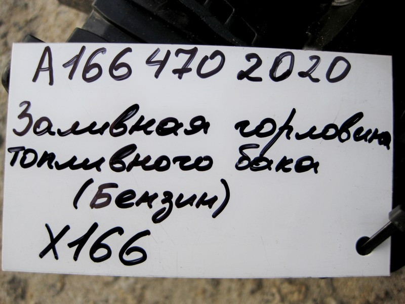 Mercedes-Benz  A1664702020 Заливна горловина бензинова GL X166 Одеса - фото 4