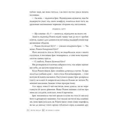 Книга Божественні супротивники. Дилогія "Листи зачарування". Книга 1 - Ребекка Росс Видавництво РМ (9786178512361) Винница