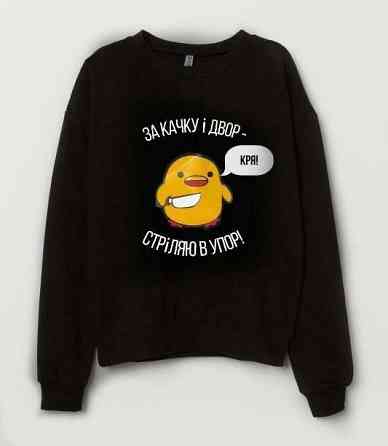 Толстовка ЗА КАЧКУ И ДВОР - СТРІЛЯЮ В УПОР ! Черновцы