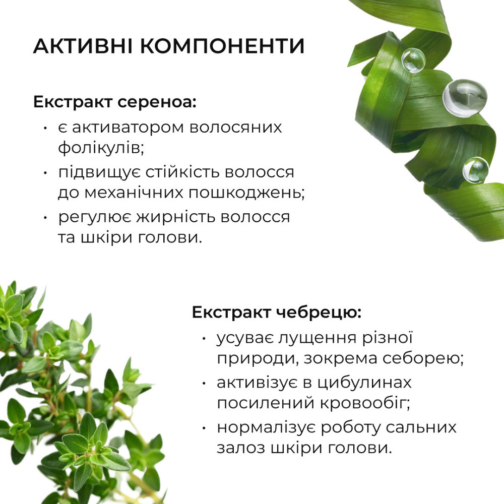 Комплекс Serenoa & РР Hair Loss Control + Натуральна маска Bamboo Київ - фото 8