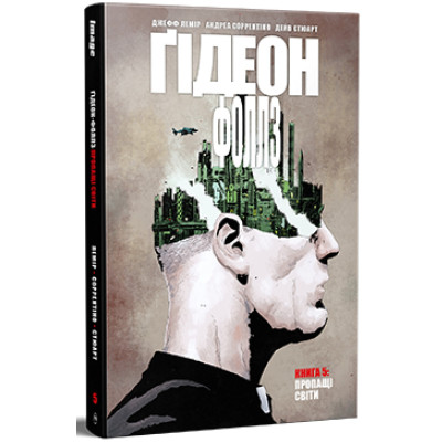 Комикс Ґідеон-Фоллз. Книга 5. Пропащі світи - Джефф Лемір Видавництво РМ (9786178603083) Винница - изображение 1