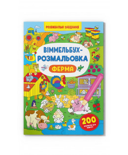 Книга "Віммельбух-розмальовка. Ферма", шт Київ - фото 1