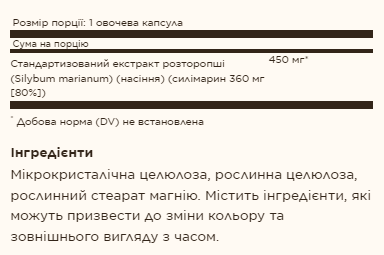 Расторопши экстракт Solgar FP Milk Thistle 100 капс Киев
