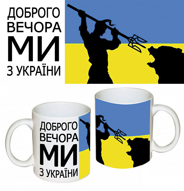 Оригинальный подарок патриотическая чашка с принтом 