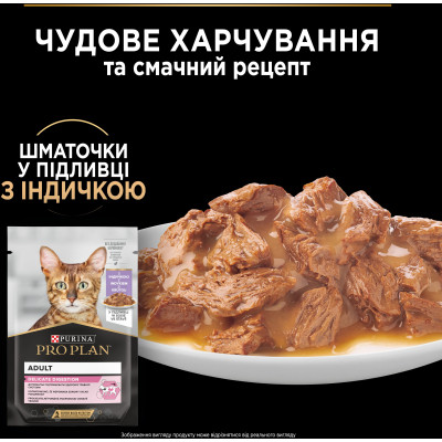 Вологий корм для кішок Purina Pro Plan Delicate Digestion Мультипак індичка та океанічна риба 10 х 85 г (8445290855817) Вінниця - фото 12