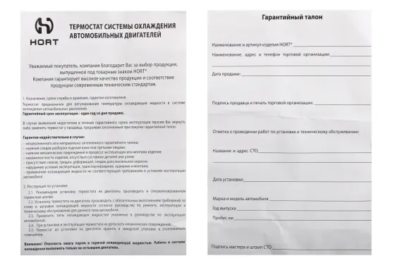 Термостат 2108 Hort Винница
